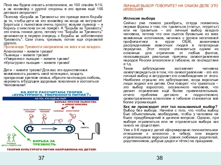 Пока мы будем спасать алкоголиков, из 100 спасём 5-10, а на