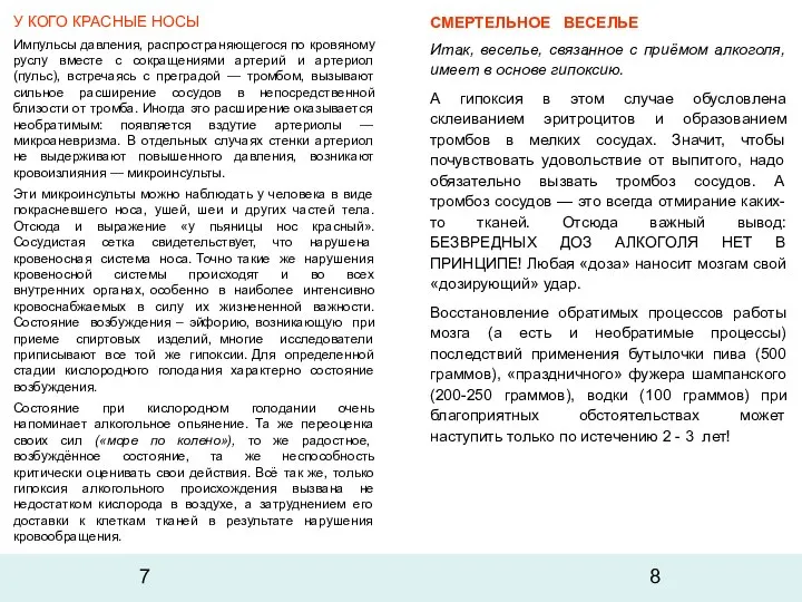 У КОГО КРАСНЫЕ НОСЫ Импульсы давления, распространяющегося по кровяному руслу вместе