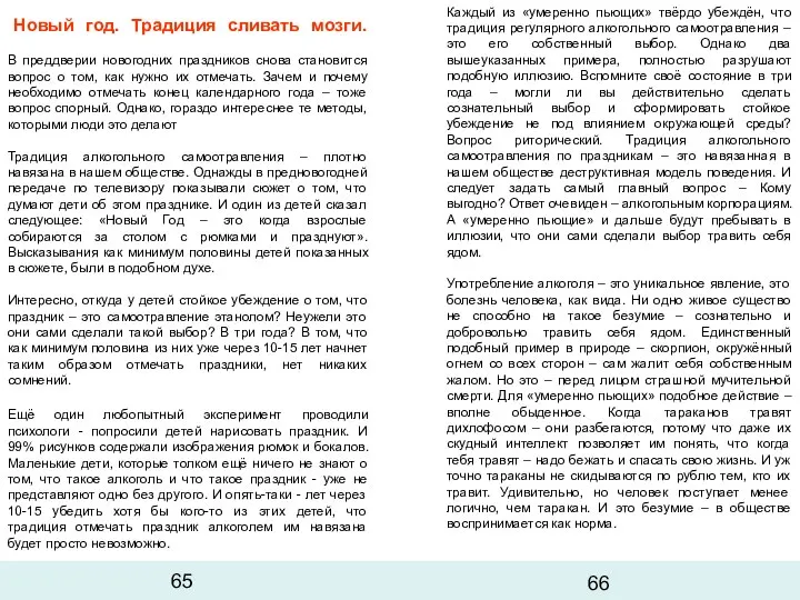 Новый год. Традиция сливать мозги. В преддверии новогодних праздников снова становится