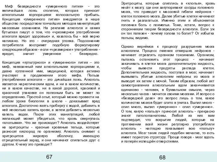 Миф безвредности «умеренного пития» - это величайшая ложь столетия, которая приносит