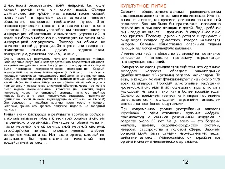 В частности, безвозвратно гибнут нейроны. Т.е. после каждой рюмки вина или