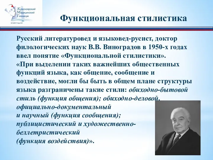 Русский литературовед и языковед-русист, доктор филологических наук В.В. Виноградов в 1950-х