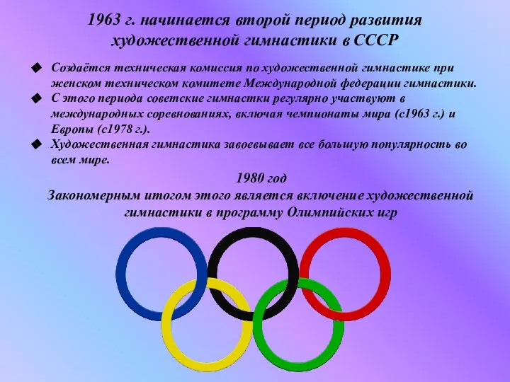 Создаётся техническая комиссия по художественной гимнастике при женском техническом комитете Международной