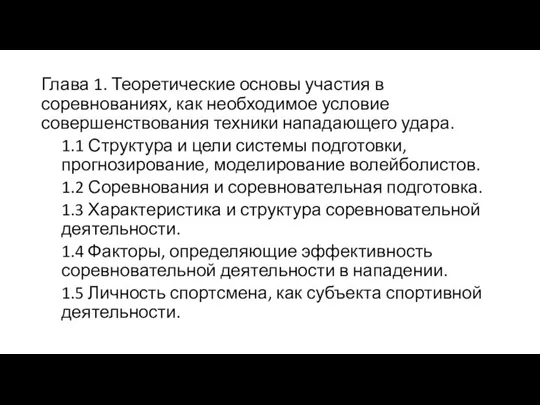 Глава 1. Теоретические основы участия в соревнованиях, как необходимое условие совершенствования