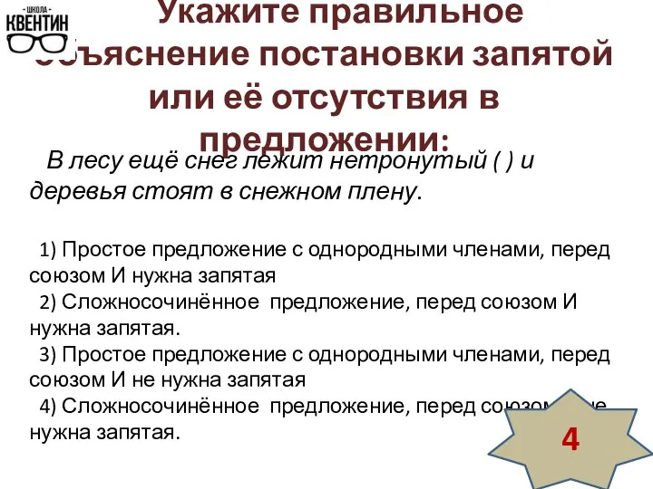 Укажите правильное объяснение постановки запятой или её отсутствия в предложении: В