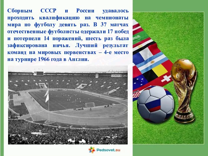 Сборным СССР и России удавалось проходить квалификацию на чемпионаты мира по