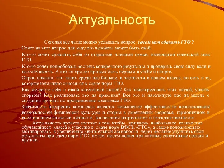 Сегодня все чаще можно услышать вопрос: зачем нам сдавать ГТО ?