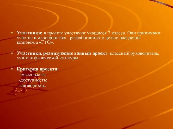 Участники: в проекте участвуют учащиеся 7 класса. Они принимают участие в