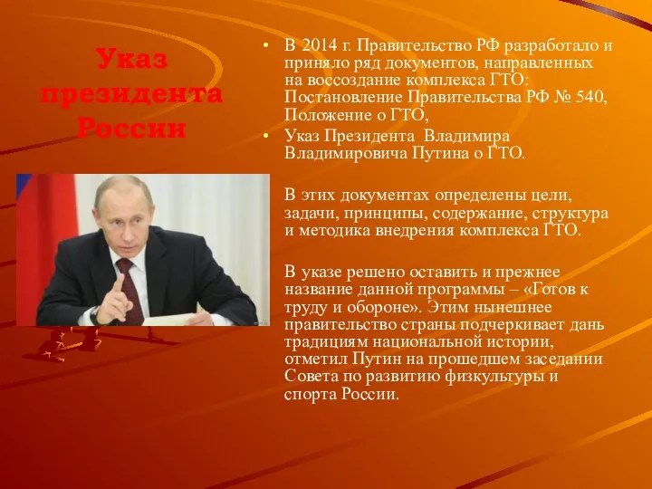 Указ президента России В 2014 г. Правительство РФ разработало и приняло