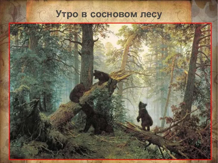 Есть ли в России живописное полотно, популярнее этого? Бабушкин коврик, вытканный