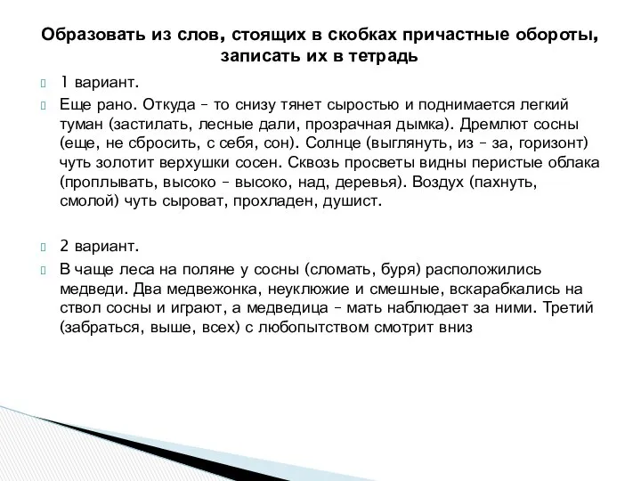 1 вариант. Еще рано. Откуда – то снизу тянет сыростью и