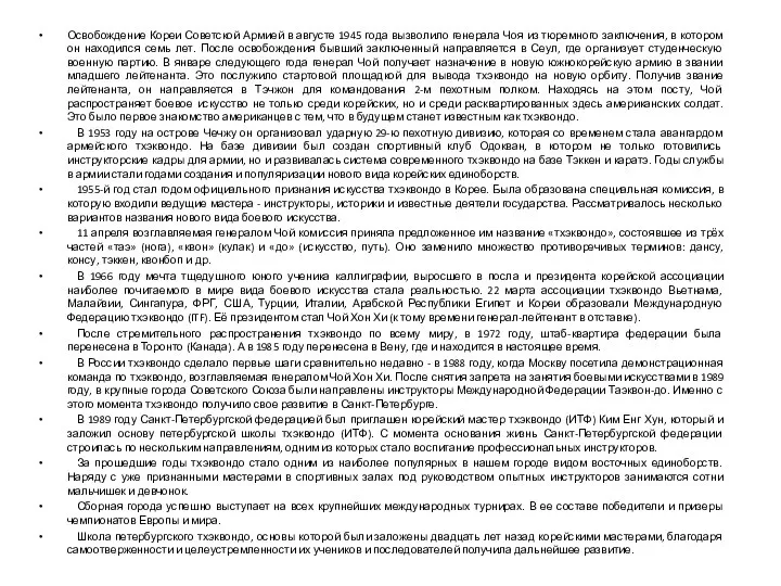 Освобождение Кореи Советской Армией в августе 1945 года вызволило генерала Чоя