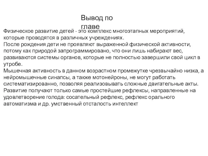 Физическое развитие детей - это комплекс многоэтапных мероприятий, которые проводятся в