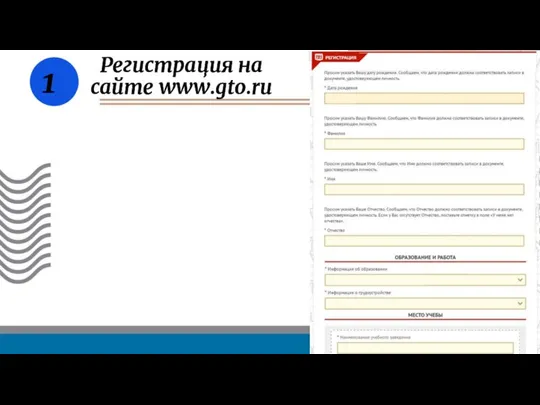 Регистрация на сайте www.gto.ru