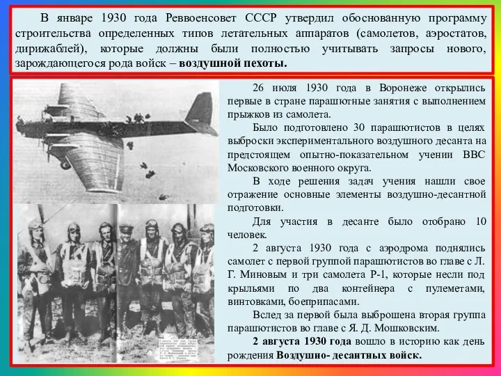 В январе 1930 года Реввоенсовет СССР утвердил обоснованную программу строительства определенных