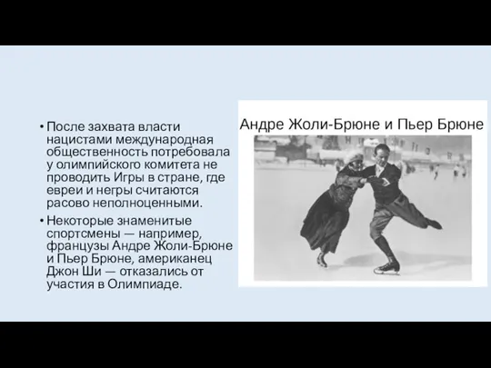 После захвата власти нацистами международная общественность потребовала у олимпийского комитета не