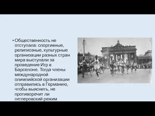 Общественность не отступала: спортивные, религиозные, культурные организации разных стран мира выступали