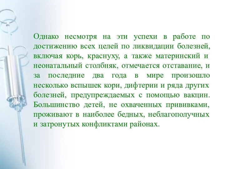 Однако несмотря на эти успехи в работе по достижению всех целей