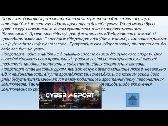 Перші комп'ютерні ігри з підтримкою режиму мережевої гри з'явилися ще в