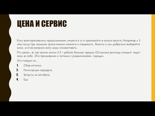 ЦЕНА И СЕРВИС Если заинтересовались предложением ,пишите в лс и приезжайте