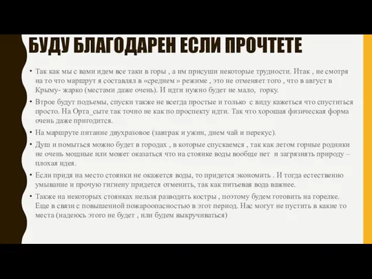 БУДУ БЛАГОДАРЕН ЕСЛИ ПРОЧТЕТЕ Так как мы с вами идем все