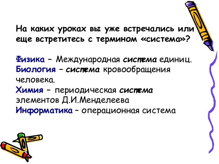 На каких уроках вы уже встречались или еще встретитесь с термином