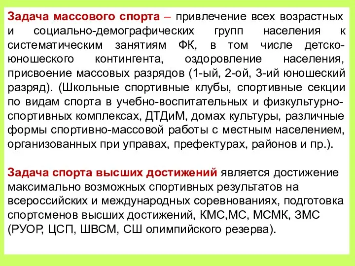 Задача массового спорта – привлечение всех возрастных и социально-демографических групп населения