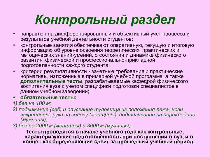 Контрольный раздел направлен на дифференцированный и объективный учет процесса и результатов