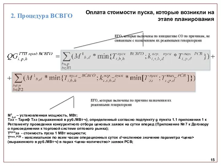 15 ЕГО, которые включены по инициативе СО по причинам, не связанным