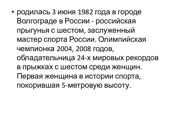 родилась 3 июня 1982 года в городе Волгограде в России -