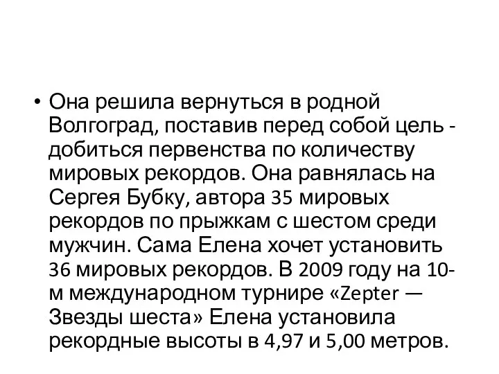 Она решила вернуться в родной Волгоград, поставив перед собой цель -