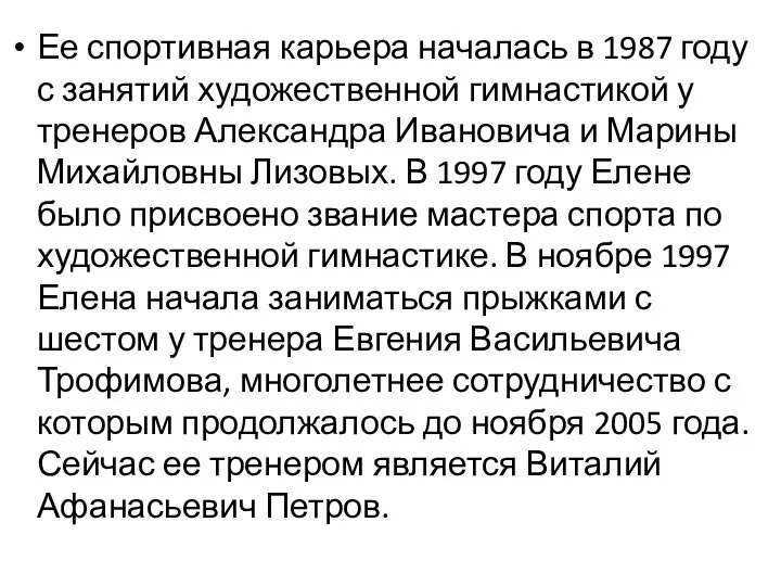 Ее спортивная карьера началась в 1987 году с занятий художественной гимнастикой