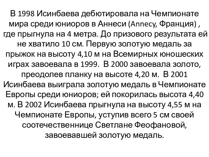 В 1998 Исинбаева дебютировала на Чемпионате мира среди юниоров в Аннеси