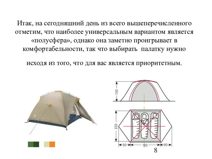 Итак, на сегодняшний день из всего вышеперечисленного отметим, что наиболее универсальным