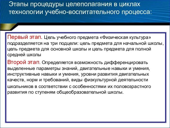 Этапы процедуры целеполагания в циклах технологии учебно-воспитательного процесса: Первый этап. Цель