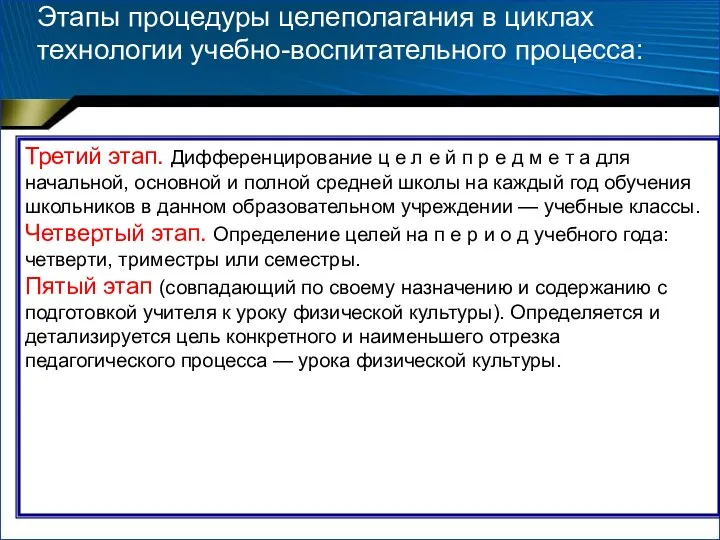 Этапы процедуры целеполагания в циклах технологии учебно-воспитательного процесса: Третий этап. Дифференцирование