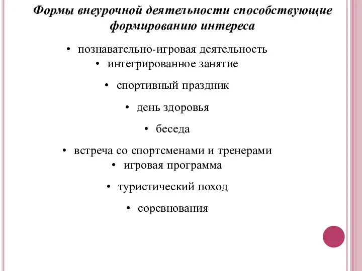 познавательно-игровая деятельность интегрированное занятие спортивный праздник день здоровья беседа встреча со