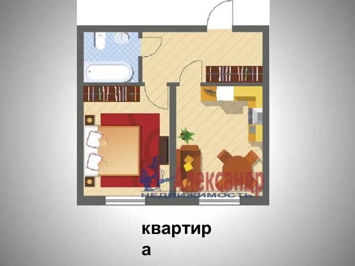 квартира