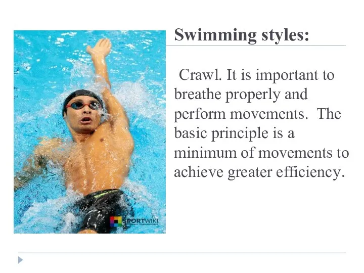 Swimming styles: Сrawl. It is important to breathe properly and perform