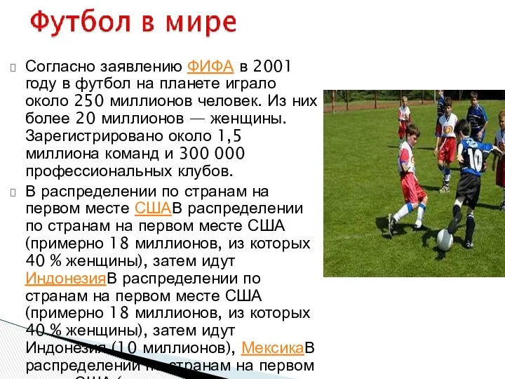 Согласно заявлению ФИФА в 2001 году в футбол на планете играло