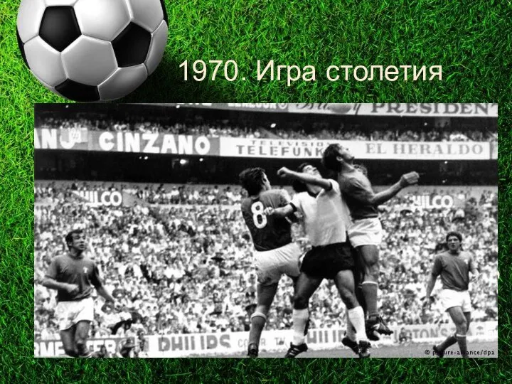 1970. Игра столетия Полуфинал ЧМ в Мексике: Италия против Германии. На