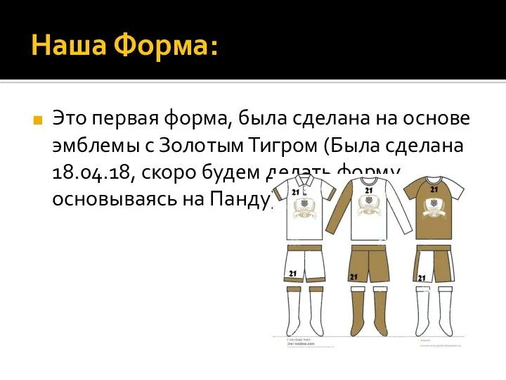 Наша Форма: Это первая форма, была сделана на основе эмблемы с