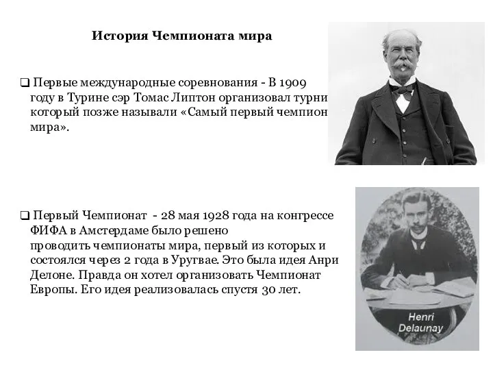 Первые международные соревнования - В 1909 году в Турине сэр Томас