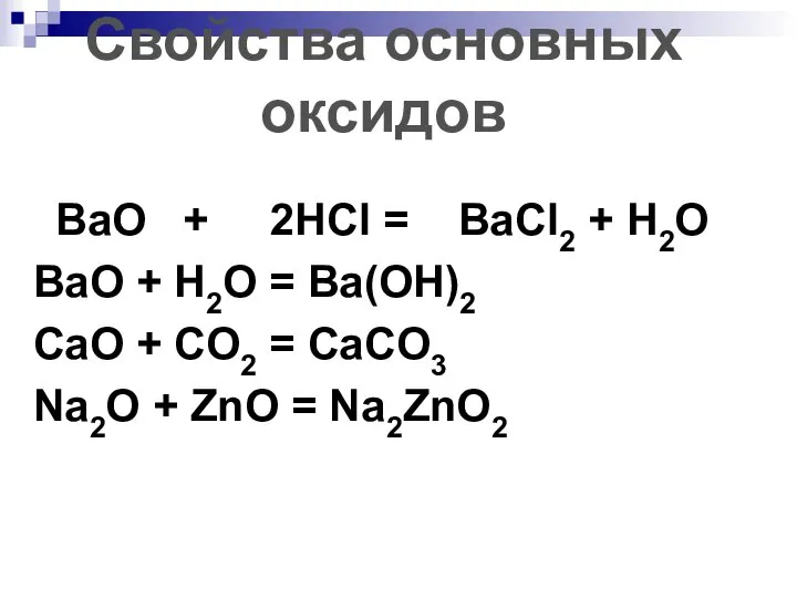 BaO + 2HCl = BaCl2 + H2O BaO + H2O =