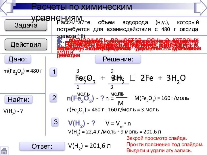 Задача Найти: Решение: Рассчитайте объем водорода (н.у.), который потребуется для взаимодействия