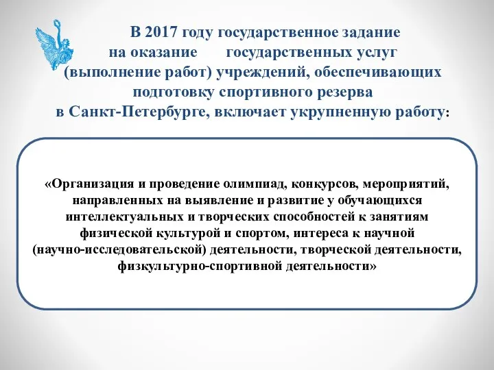 В 2017 году государственное задание на оказание государственных услуг (выполнение работ)