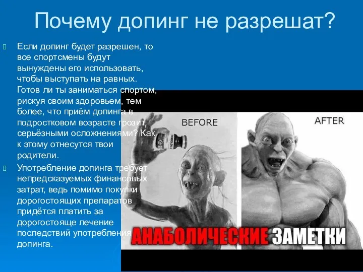 Почему допинг не разрешат? Если допинг будет разрешен, то все спортсмены