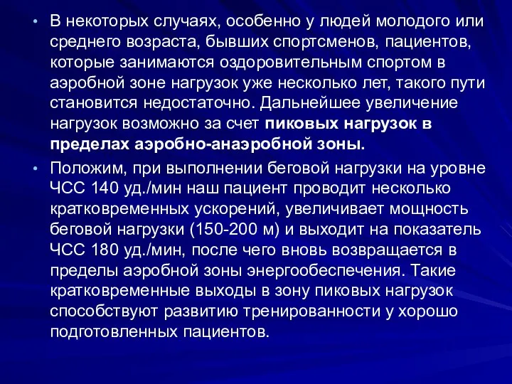 В некоторых случаях, особенно у людей молодого или среднего возраста, бывших