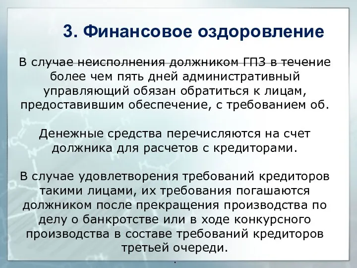 В случае неисполнения должником ГПЗ в течение более чем пять дней