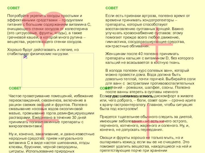 СОВЕТ Если есть признаки артроза, полезно время от времени принимать хондопротекторы